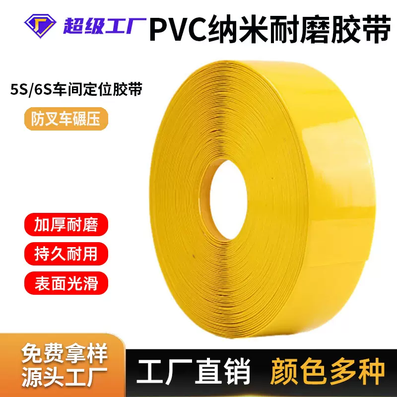 PVC定位胶带车间通道重载型划线胶带抗叉车碾压AGV纳米耐磨胶带