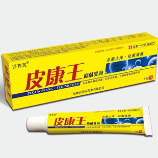 【现货速发】皮康王15g抑菌乳膏皮炎过敏皮肤外用软膏全身止痒膏-阿里巴巴