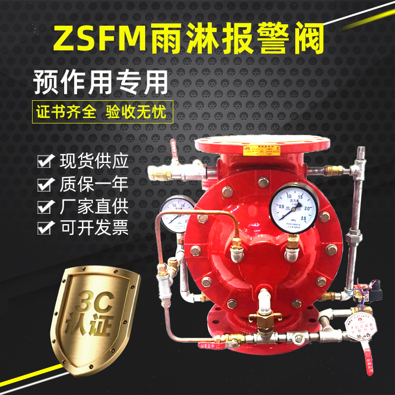 消防雨淋报警阀 ZSFM100隔膜式雨淋阀ZSFM150雨淋报警阀组DN200