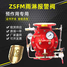 消防雨淋阀报警阀 ZSFM-50隔膜式雨淋阀ZSFM150雨淋阀组 球墨铸铁