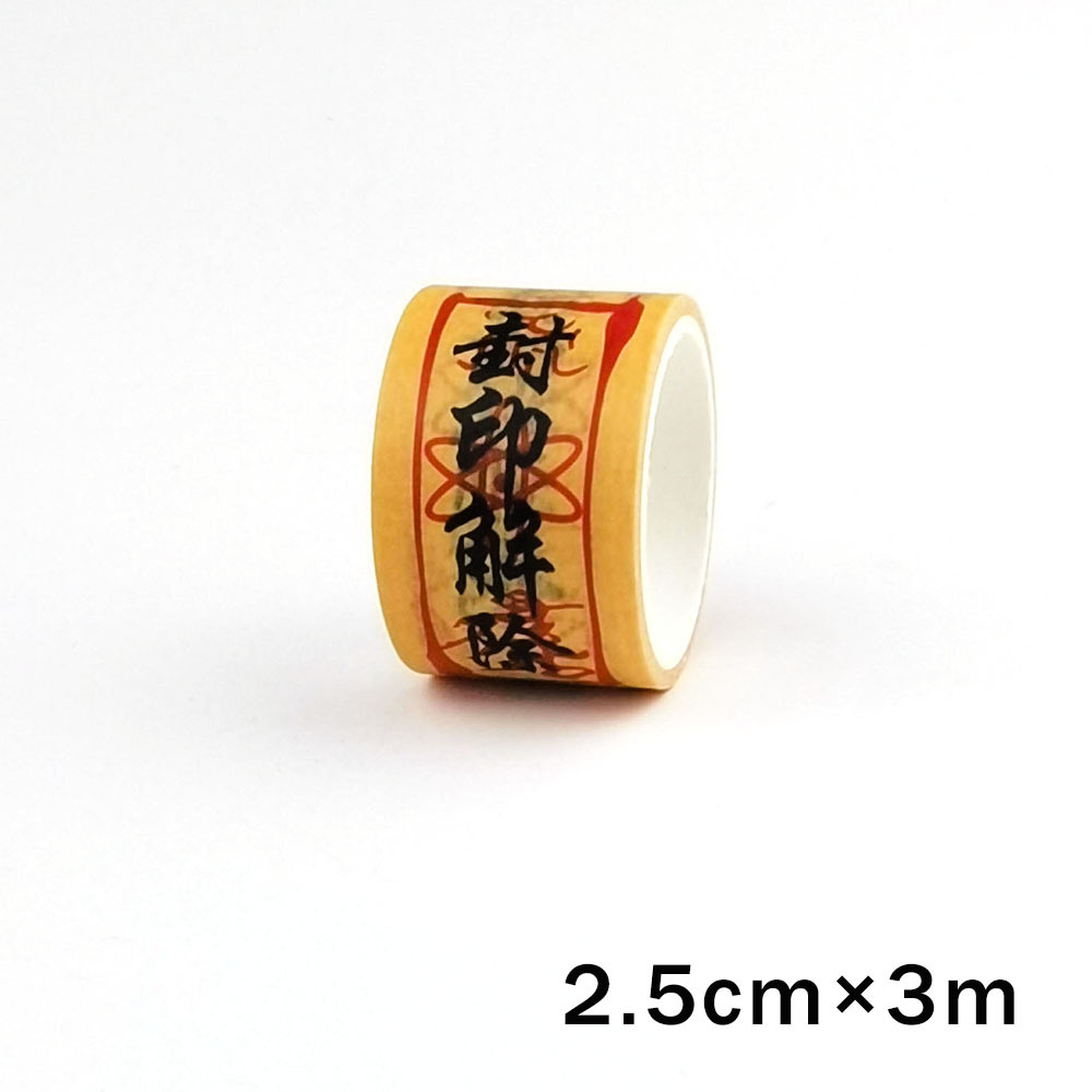 創意符文和紙手帳道士符紙封印中二手帳アニメ周辺文房具テープ