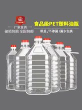 5斤10斤20斤/2.5L5L10L透明塑料PET食用油瓶酒瓶油桶酒壶酒桶油壶