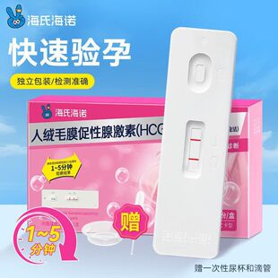 海氏海诺验孕卡型早早孕试纸验孕棒女性怀孕初期HCG测孕棒1个/盒-阿里巴巴