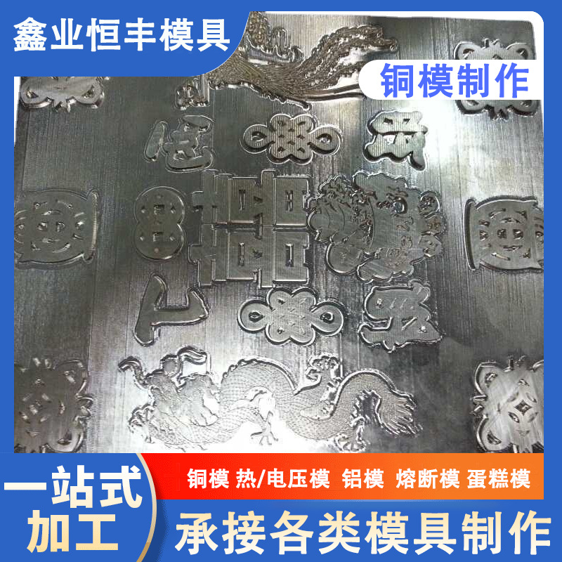 龙凤呈祥双喜财神烫金贴电热压模 婚姻喜庆招牌铝制模具CNC雕刻模
