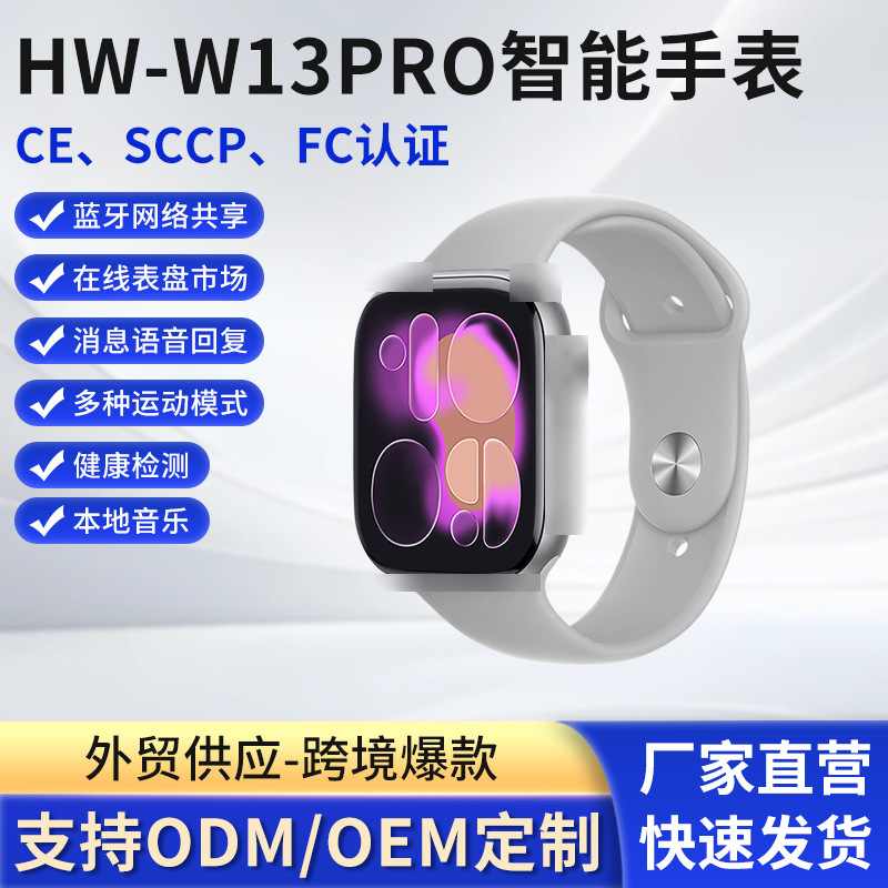 Hw-W13Pro Smart Watch, Heart Rate, Bluetooth Calling, Mobile Phone Assistant, Music Control, Multi-Functional Sports Blood Oxygen Monitor Hw-W13Pro Smart Watch, Heart Rate, Bluetooth Calling, Mobile Phone Assistant, Music Control, Multi-Functional Sports Blood Oxygen Monitor