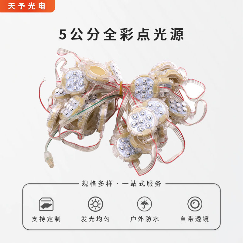 全彩led点光源户外防水外墙装饰灯门头招牌广告5cm单色/RGB