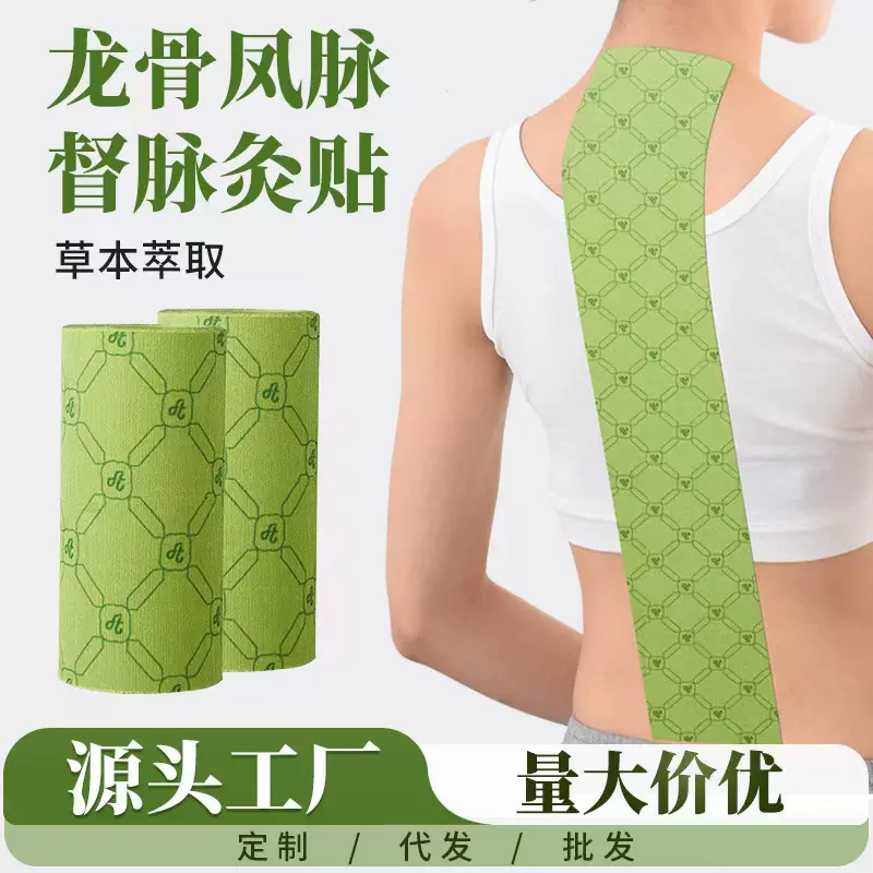 龙骨凤脉艾灸贴背部颈椎脊椎贴督脉灸贴弹力布加长大型热敷艾灸贴