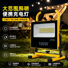 户外充电灯防水应急照明灯超亮便携露营夜市摆摊灯工地强光投光灯