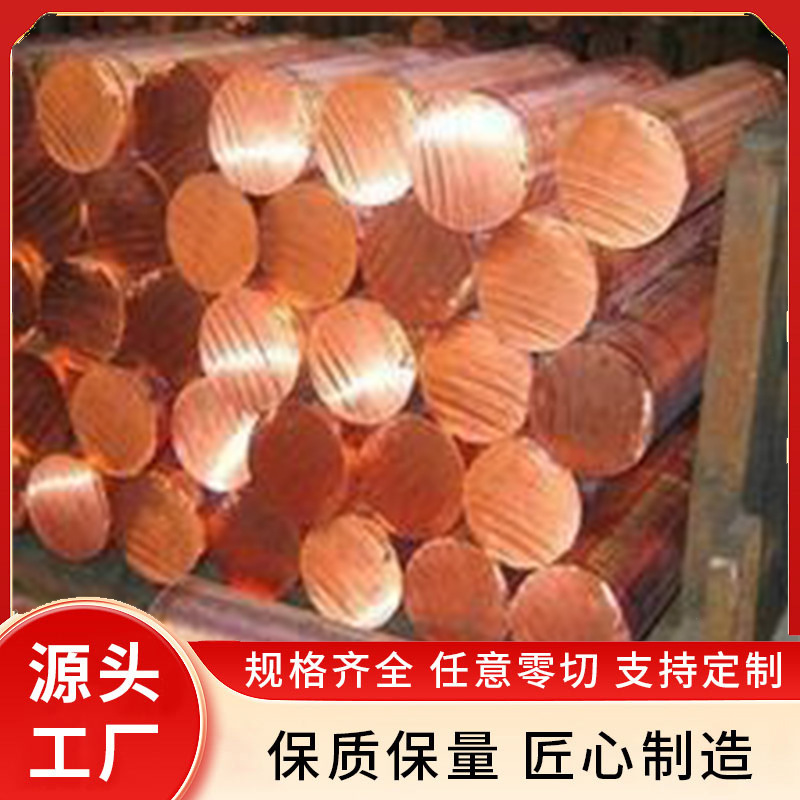 供应红铜棒 紫铜大棒 厂家直供 规格齐全
