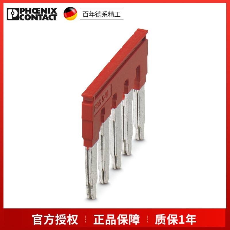 菲尼克斯插拔式桥接件FBS5-10-3005948一包10个现货