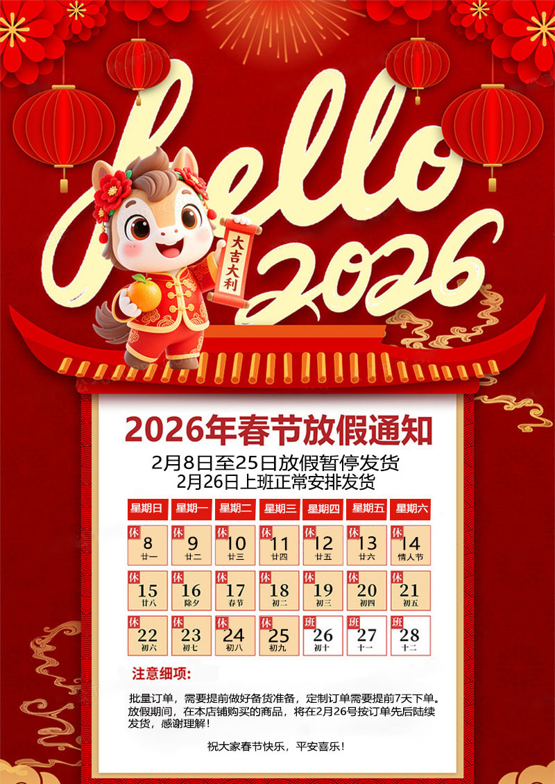 春节放假通知.jpg