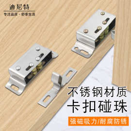 不锈钢碰珠磁吸磁碰老式弹簧门碰珠弹簧碰珠卡式衣柜门橱门碰珠门