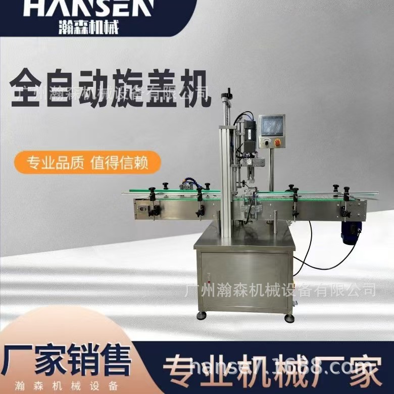 全自动旋盖机 玻璃瓶 塑料瓶通用 自动上盖防漏食品医药灌装配套