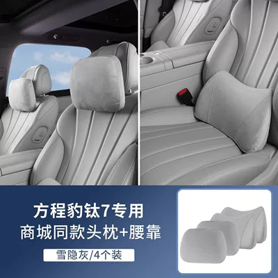 Car Interior Modification Accessories, Complete Set — Headrest - titanium-7-snow-hidden-gray-headrest-and-lumbar-support-4-piece-set-no-specifications
