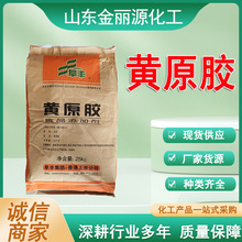 批发食品级 阜丰梅花汉生胶高粘度增稠剂凝固剂 乳化剂黄原胶