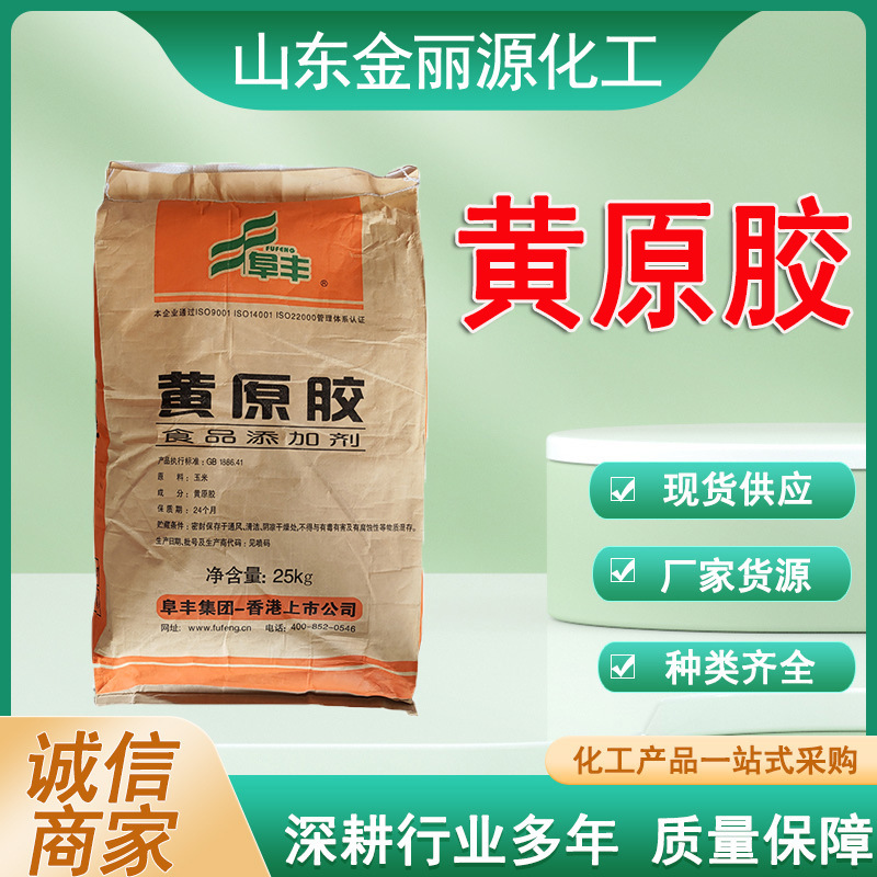 批发食品级 阜丰梅花汉生胶高粘度增稠剂凝固剂 乳化剂黄原胶