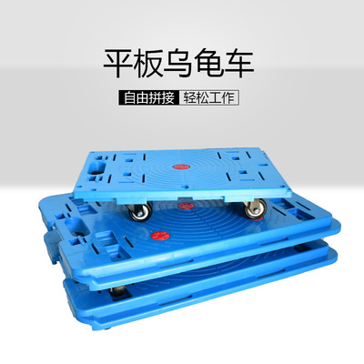 Turtle car household Flat car carry wheelbarrow turnover move light Super sound-off The four round universal Up the goods trailer