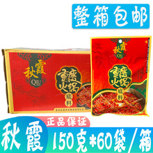 秋霞重庆火锅底料150g*60袋 四川牛油麻辣烫底料