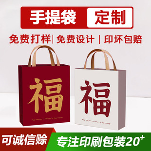 New Year Customized Handbag Festive Red Gift Bag Paper Bag Packaging Bag High-End Shopping Bag Customized Batch