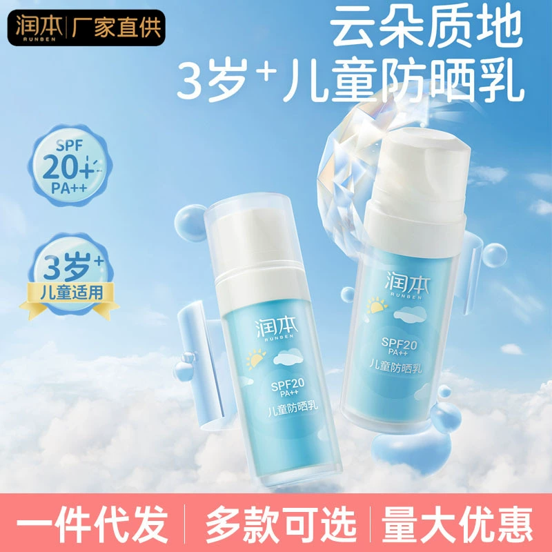Детский солнцезащитный лосьон Runben SPF20PA++ Centella Asiatica после солнца, успокаивающий спрей Ice Dew Glacier, детский специальный