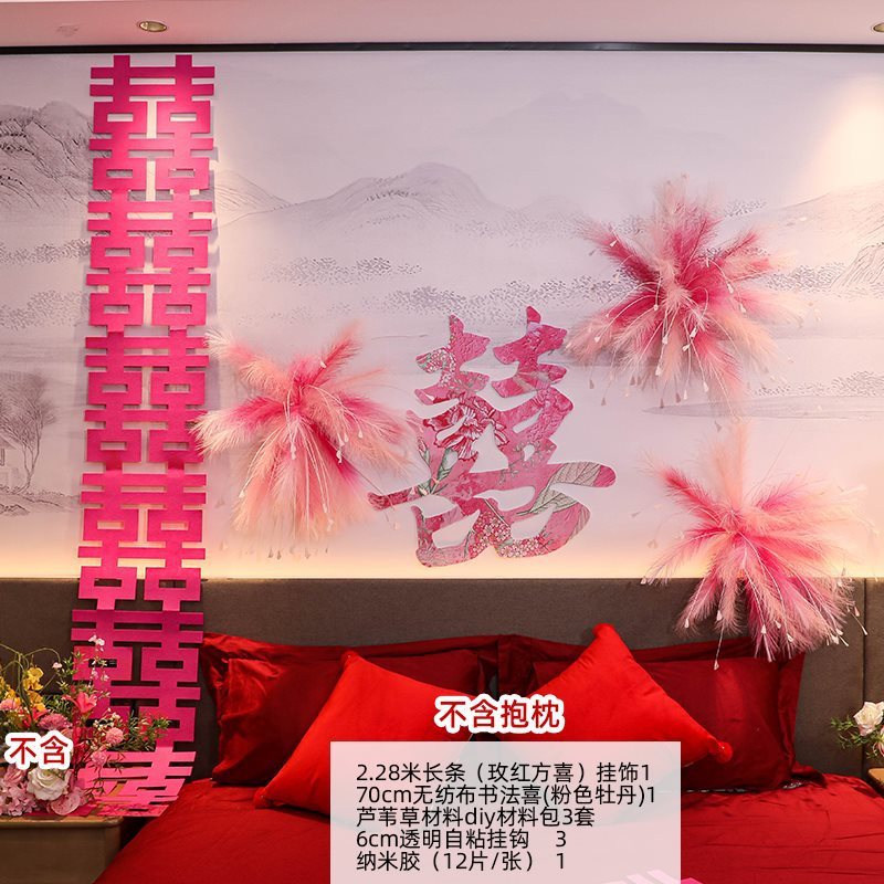 婚房布置套装结婚新房卧室床头红色喜字花簇装饰婚庆用品氛围2025|undefined
