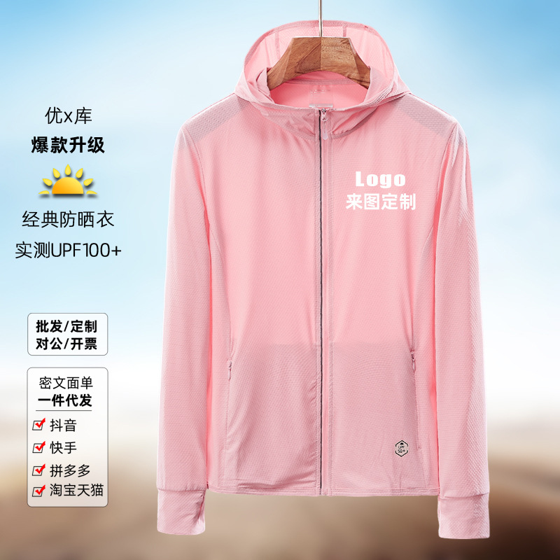 轻量防晒衣女夏上衣户外防晒服男冰丝防晒外套轻薄透气新款皮肤衣