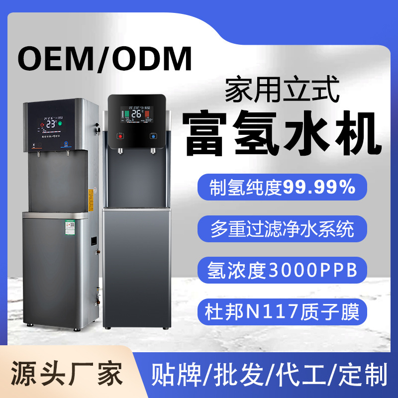 立式富氢水机高浓度家用制氢水机RO饮水机氢氧水素机过滤式净水器