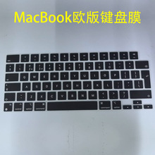 适用MacBook欧版键盘膜苹果笔记本欧版硅胶键盘膜TPU透明贴膜批发