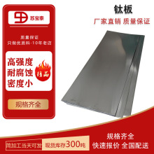 现货供应 钛板加工 耐腐蚀TA2钛合金板批发任意零切来图可定