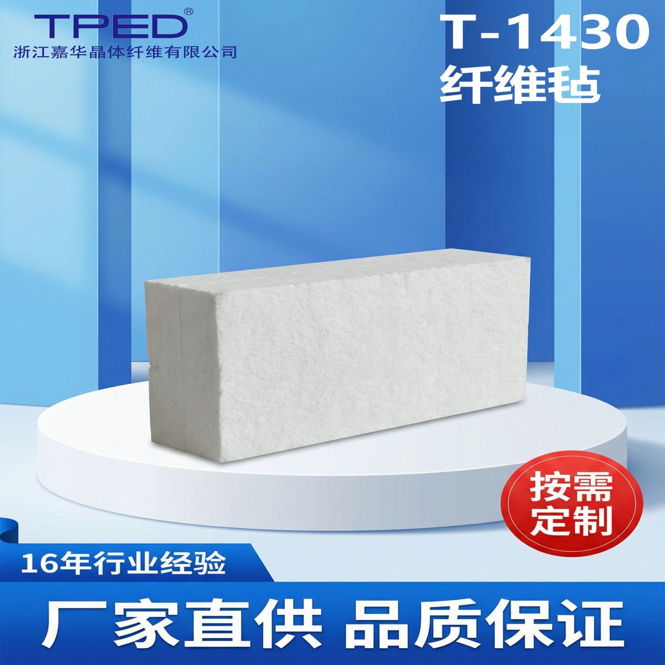 TPED含锆陶瓷纤维毡 耐温1430℃ 高纯耐火毡 高温管道/燃烧室/反