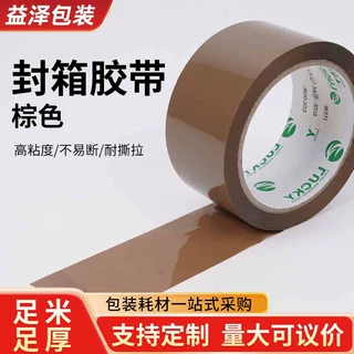 厂家直销棕色封箱胶带快递打包胶带大卷电商物流包装宽胶带封口胶