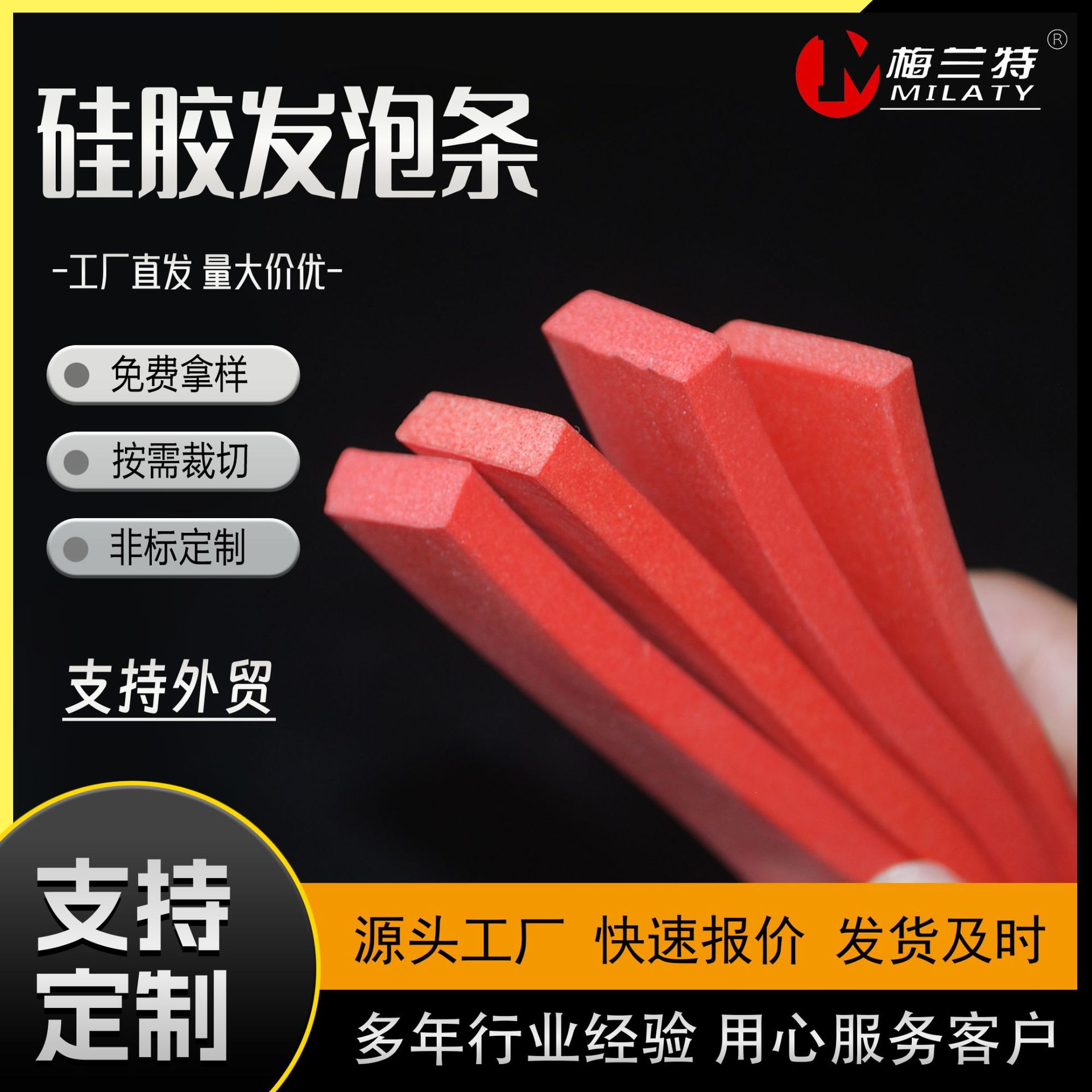 梅兰特 硅胶发泡条 耐高温密封条防撞防水硅胶条烤箱密封圈