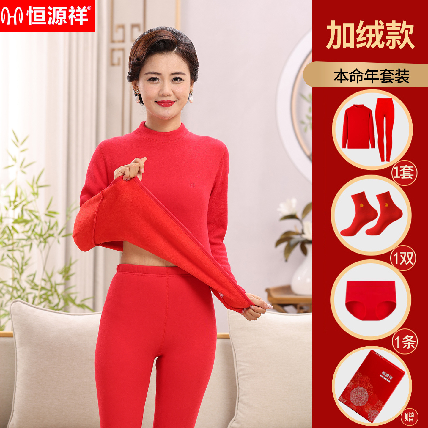 恒源祥純綿本命年保温下着男性ベルベット厚手女性大赤色秋衣秋ズボン純綿セット