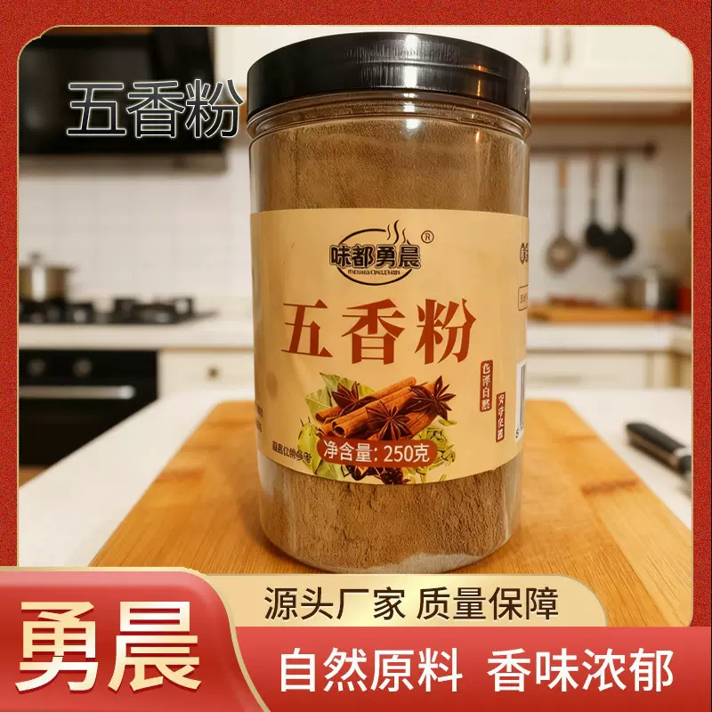 五香粉瓶装家用包包子饺子馄饨馅料调味粉烧烤撒料卤菜腌料五香粉