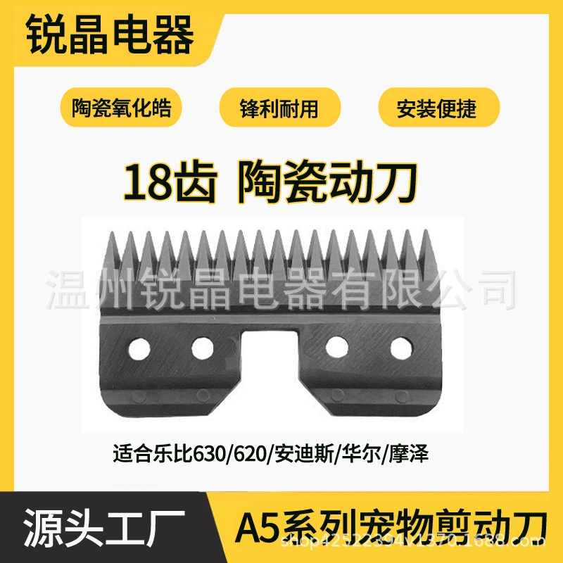 18-зубчатое керамическое лезвие для машинок для стрижки животных, совместимое с лезвиями серий Andes, Wahl, Oster, Lebi A5