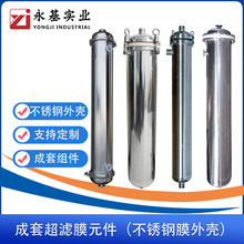 中空纤维膜组件PVDF膜丝不锈钢外壳膜反渗透膜工业专用超滤滤膜