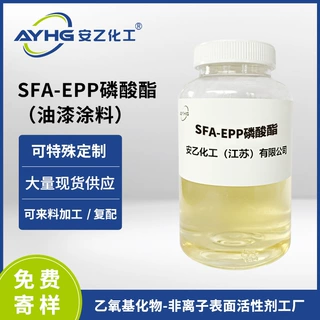 安乙化工 SFA-EPP （农化） 嵌段聚醚 磷酸酯 乳化剂