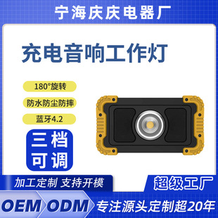 Customized Cob Night Fishing Bluetooth Music Stand Light 3D Surround Sound High-Brightness Car Inspection Light Camping Style Light