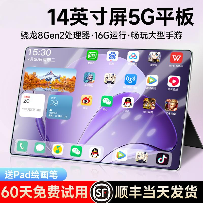2025 New Snapdragon 8Gen2 New Tablet Pad Game Chicken King Full Network Office Learning Machine