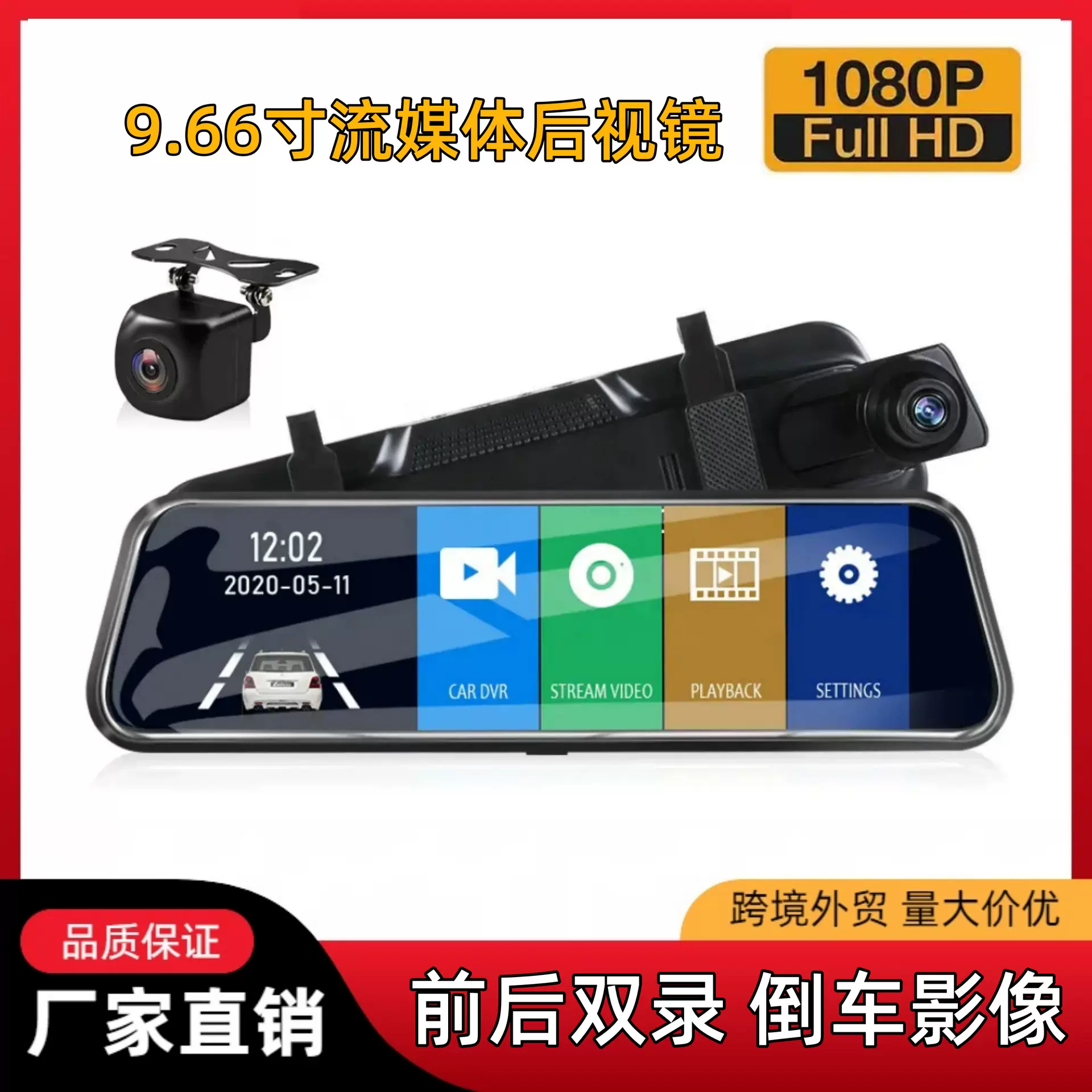 现货9.66寸全屏流媒体后视镜行车记录仪1080P高清双录车载摄像头