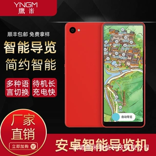 鹰米A9 自助导览机博物馆展厅点播自助讲解器无线讲解器景区导览