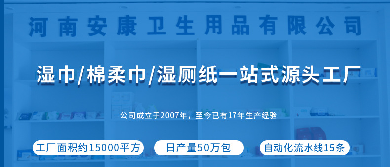 湿巾定制详情_01