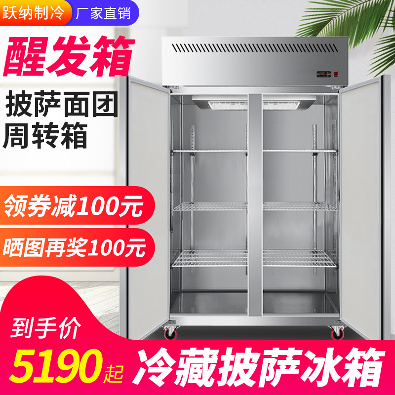 商用面团醒发箱双门单门立式风冷冷藏披萨冰箱甜品低温柜周转箱