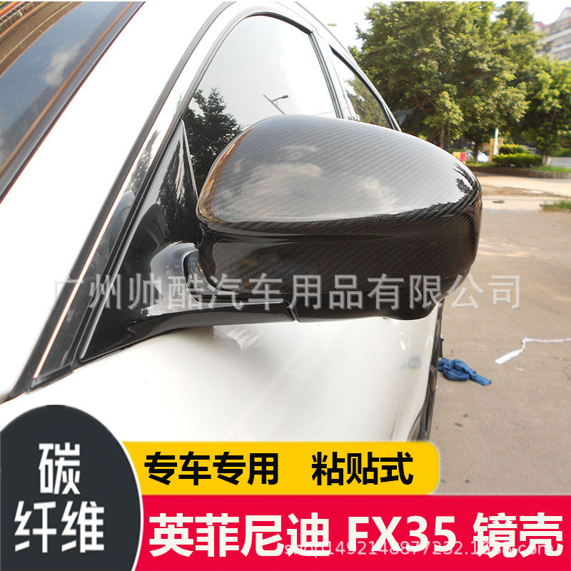 适用于英菲尼迪FX35 FX37 FX50碳纤维镜壳改装粘贴式汽车倒车镜罩