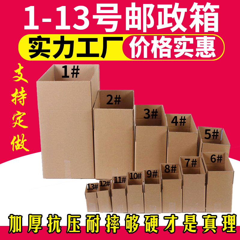 邮政快递纸箱 包装盒 纸箱 快递纸箱 搬家箱子打包纸盒小纸箱批发