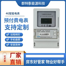 电能仪表
