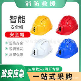 巡检作业智能安全帽实时4G音视频防护帽抢险救灾多功能头盔