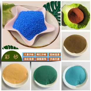 �{ɫɳ�Ӽ�ɳʯӢɰ��̩�{ɳ��ɳ�~���쾰��ͯ��ˣɳ�ֹ�diy��ɰ