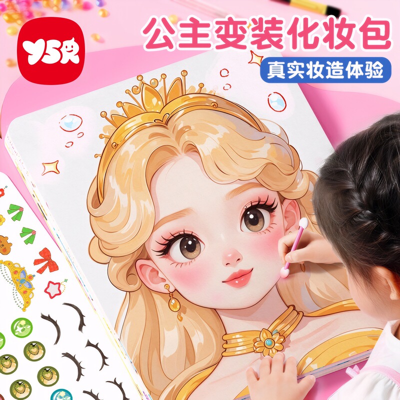 [YSR/Yi Si Rui] Fashion Girl Makeup Bag diy Dress Up Game Notes Yi Si Rui Princess Makeup Bag