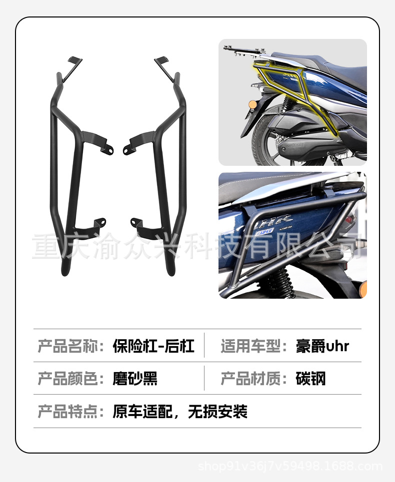 Suitable for Haojue Suzuki UHR150 Front and Rear Bumper, Anti-fall, Anti-collision, Fully Surrounded Protective Bumper, Upgraded Modification Accessories
